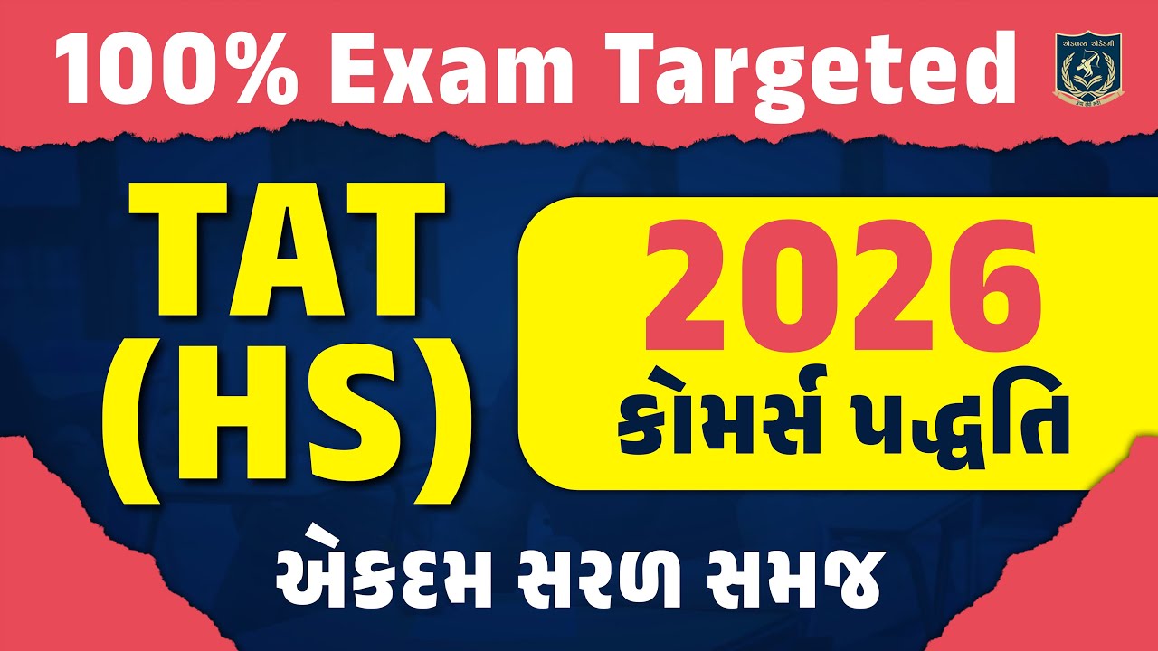 TAT (HS)| કોમર્સ પદ્ધતિ | 100 % Exam TArgeted |Dr.Vasu sir