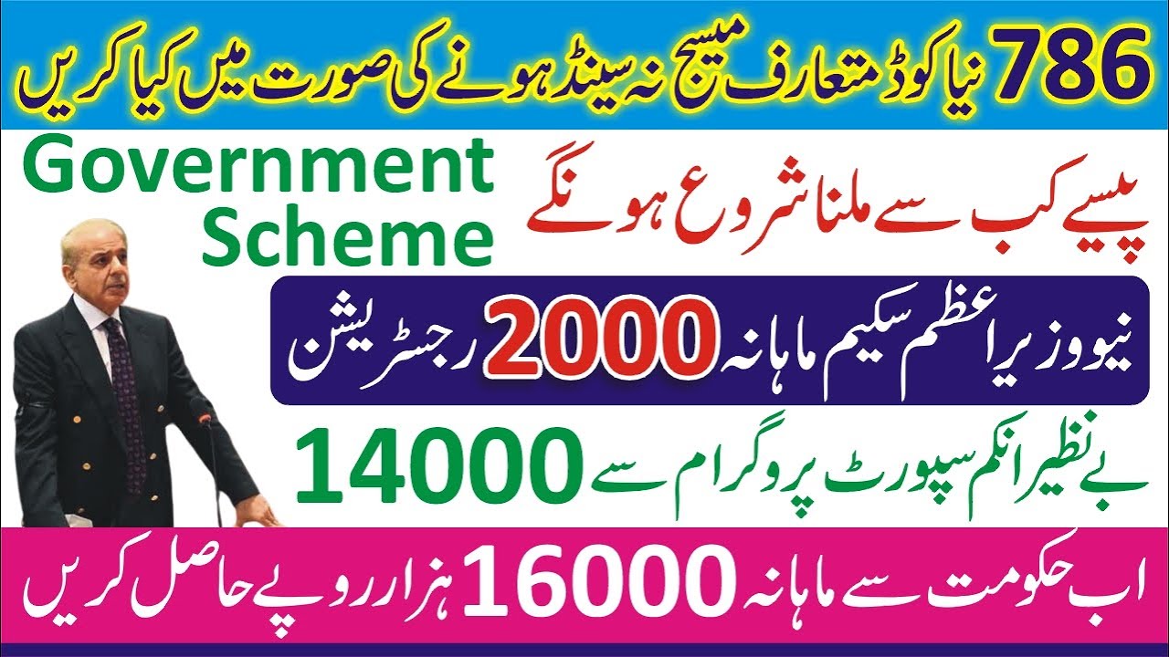 786 Program Online Registration - 786 SMS Not Send Problem - Govt New Scheme 786 Program - 786 SMS