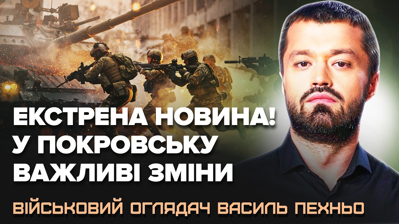 ⚡ПОКРОВСЬК ЗАРАЗ! Почуйте, яка РЕАЛЬНА СИТУАЦІЯ у місті. На фронті ВАЖЛИВІ ЗМІНИ
