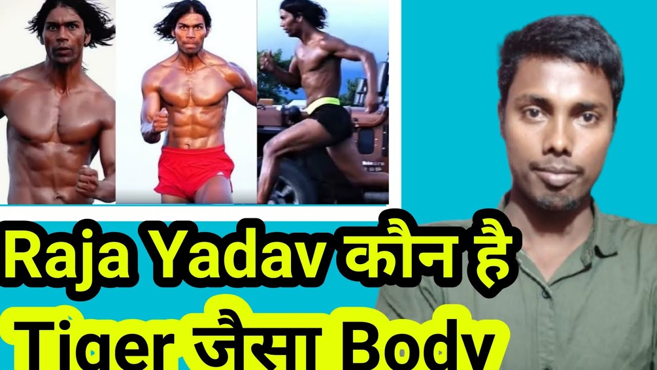 Bihari  Tarzan Raja Yadav: social media पर छाए राजा यादव बिहार टार्जन | Raja Yadav latest news |