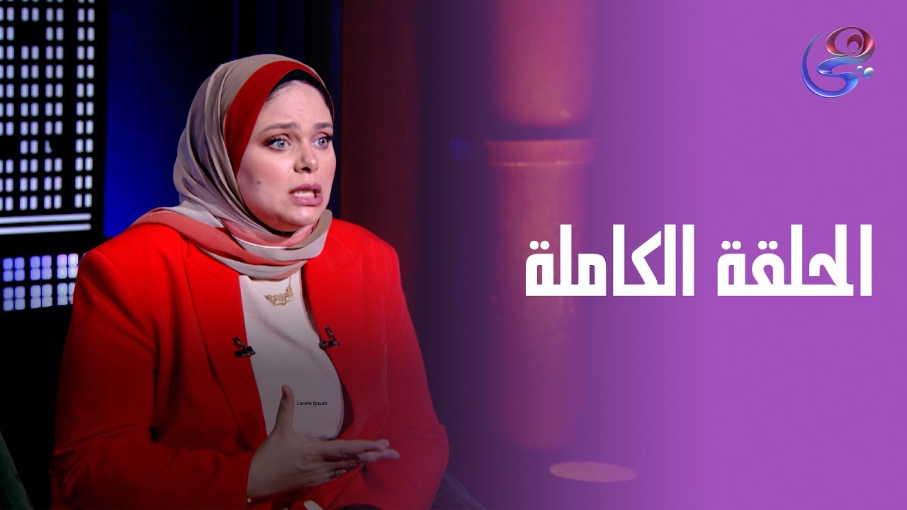 حكايات مع مروة عزام - مع مروة عزام - الحلقة الكاملة - الجمعة 20-6-2025