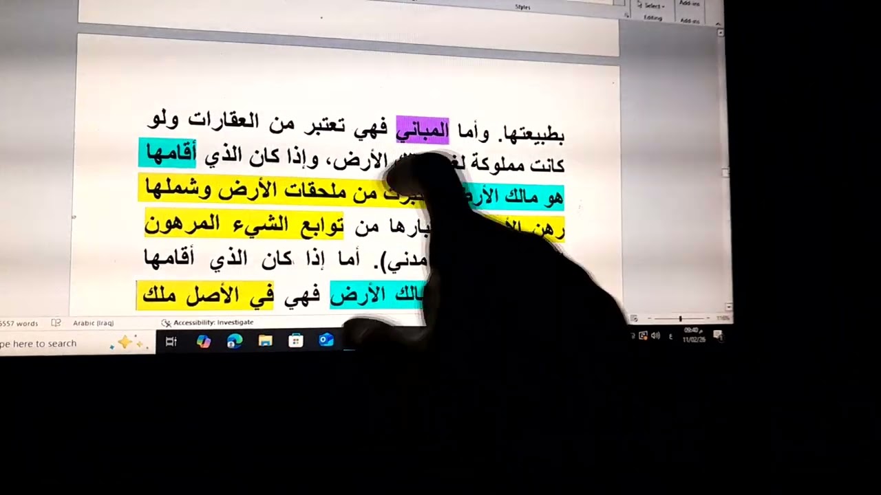 محل الرهن(المال المرهون) محاضرة ١