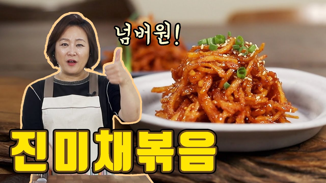 [ENG] 반찬 순위 넘버 원! 진미채 볶음을 딱딱하지 않고 부드럽게 만드는 법
