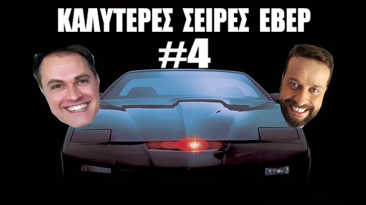 TOP 10 ΚΑΛΥΤΕΡΕΣ ΣΕΙΡΕΣ ΕΒΕΡ! - ΠΑΡΤ ΦΟΡ