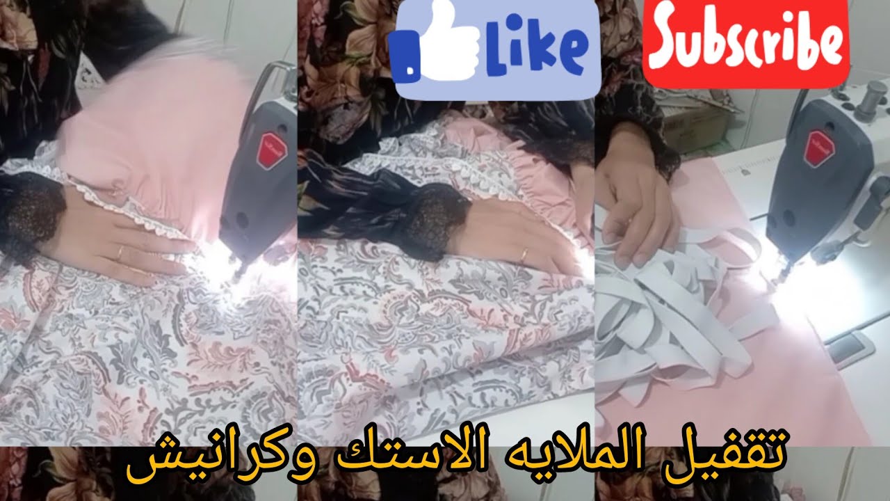 الفيديو المنتظرلتقفيل ملايه استك وكرانيش بطريقه احترافيه الجزء الثالث 👍👍