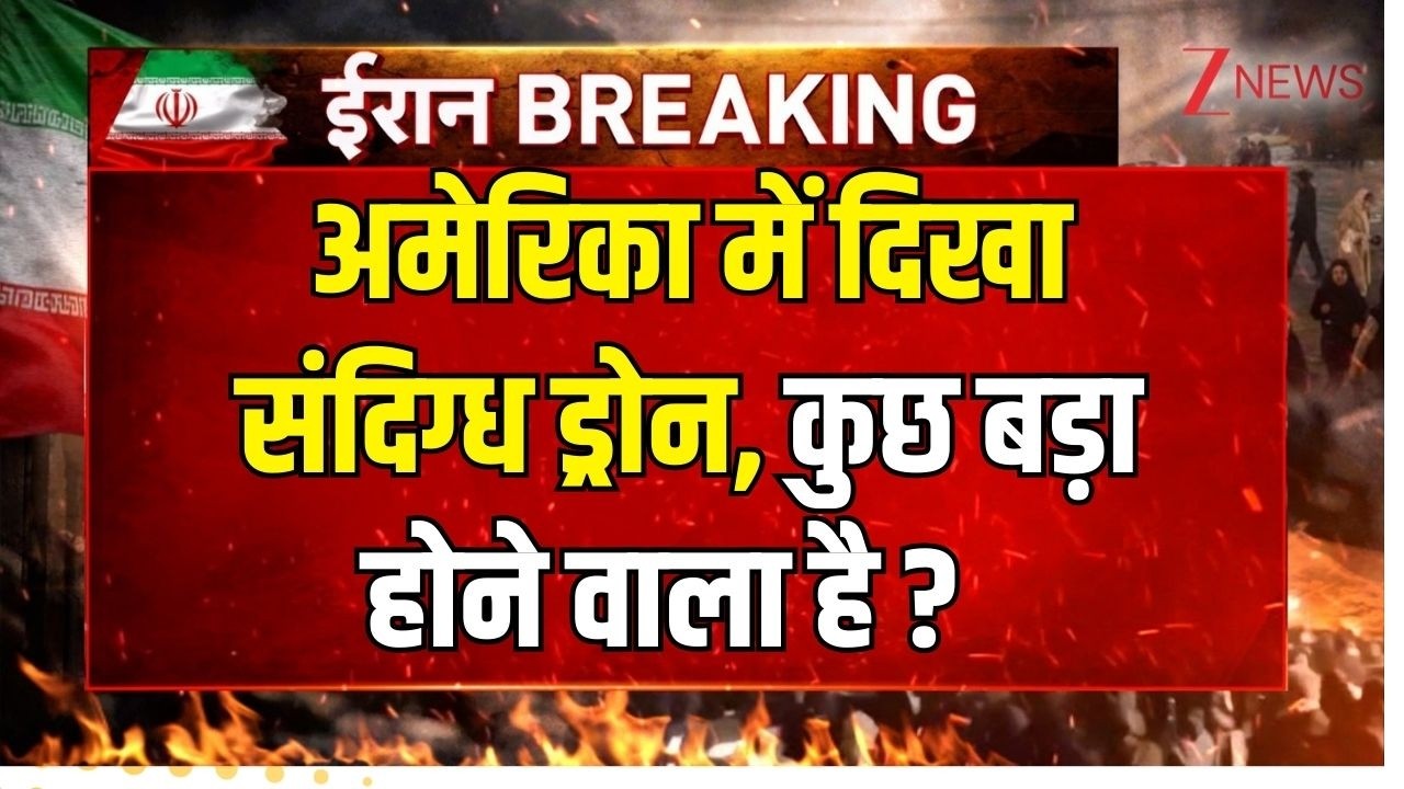 America-Isreal-Iran War: अमेरिका में दिखा संदिग्ध ड्रोन | Trump | Breaking News