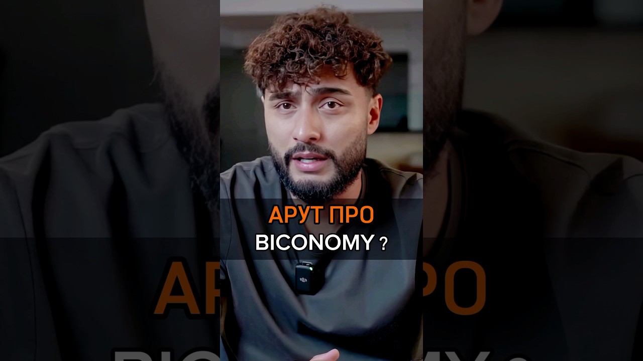 🟠АРУТ ПРО BICONOMY? #rich #cash #success #успех #motivation #crypto #biconomy #token #дроп #arut