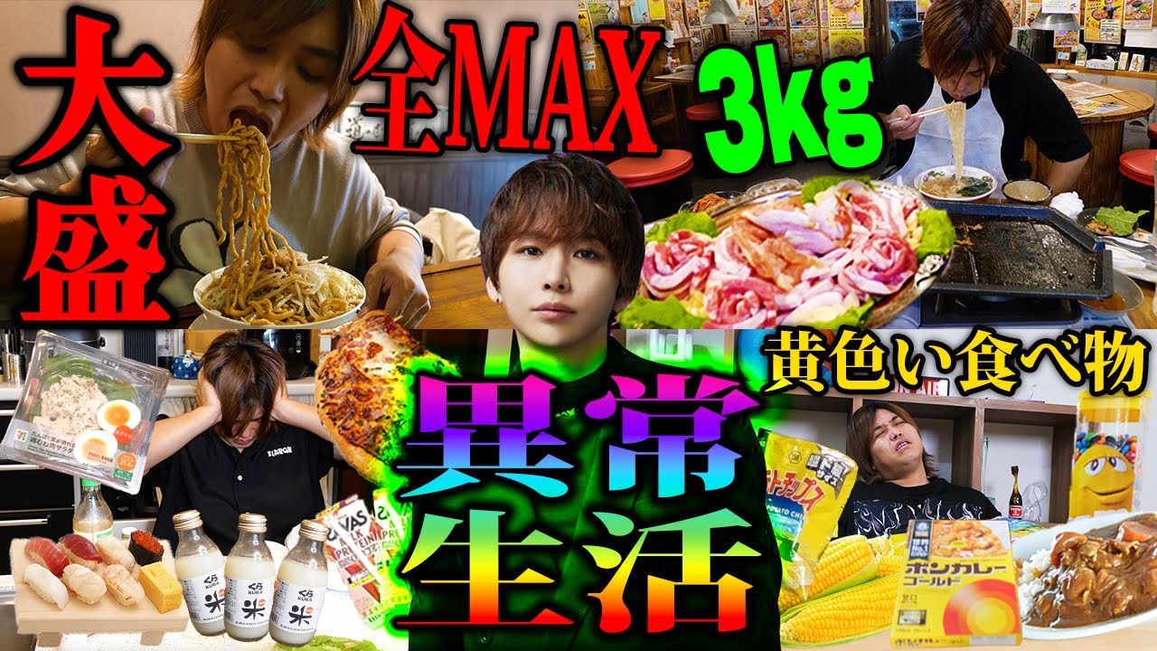 【超爆食い】隠れ大食い「タケヤキ翔」とまた3日間同食生活したら地獄すぎた！！！【大尊敬】