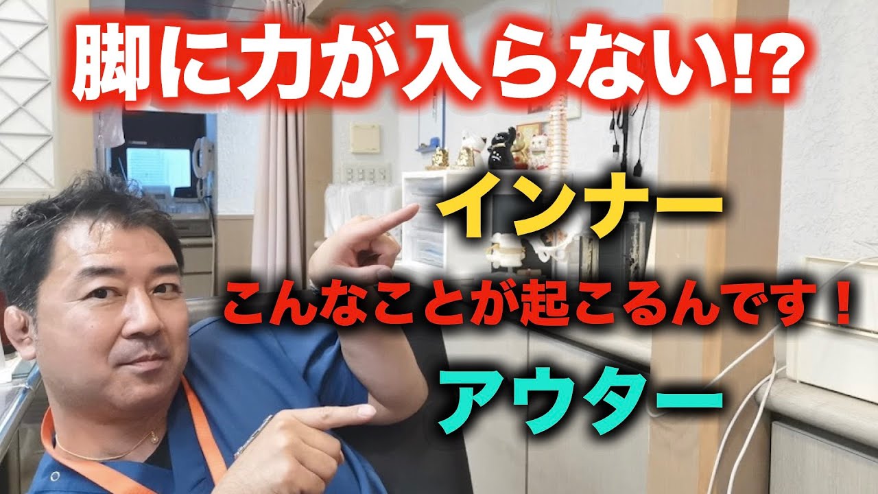 太ももに力が入らない！？痛みもしびれも何もないのになぜ！？