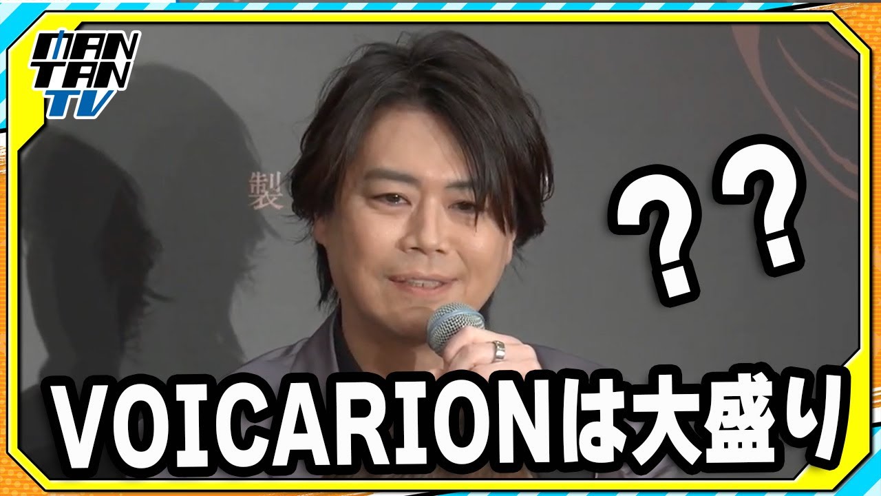 浪川大輔、「VOICARION」アピールでしどろもどろに　「芸歴何年？」とツッコミも　音楽朗読劇「VOICARION 10周年記念公演」製作発表