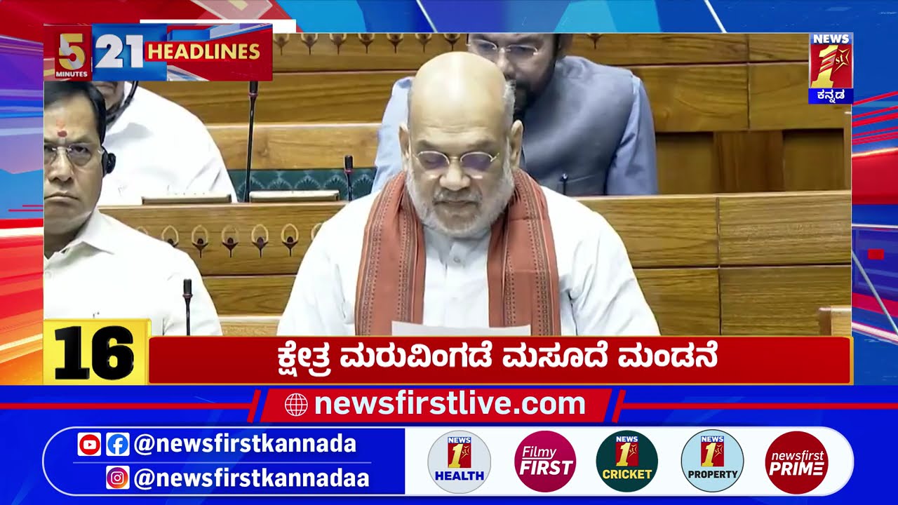 News Headlines 5 Minutes 21 Headlines | 16-04-2026 | @newsfirstkannada
