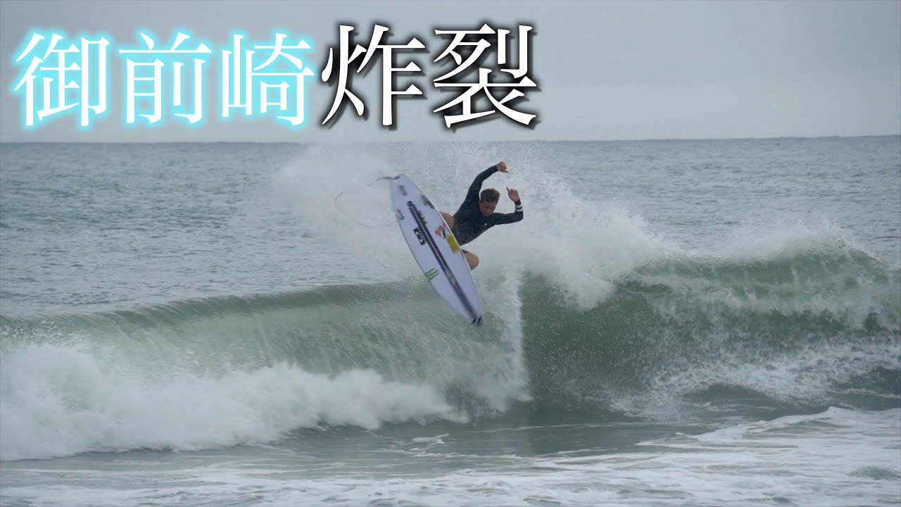 【静岡トリップ】炸裂した御前崎でバチ決めしてきます。
