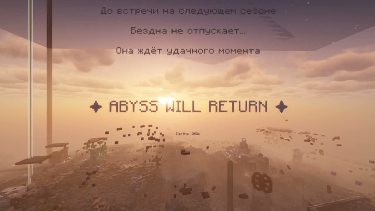Катсцена финала нулевого сезона Abyss