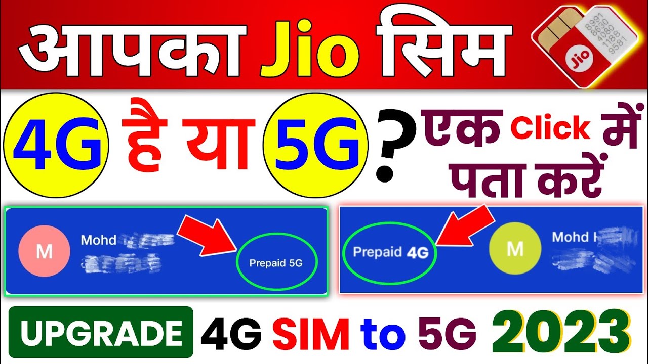 Jio 4G SIM Ko 5G Me Kaise Kare | How to Upgrade Jio 4G Sim to 5G Process 2023 Jio Free Welcome Offer