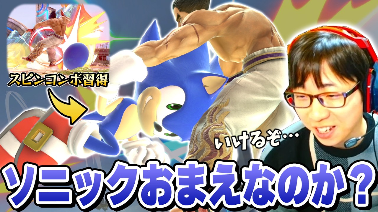 VIPに溢れるカズヤに想定以上に勝ててしまい動揺するまさしソニック【スマブラSP】