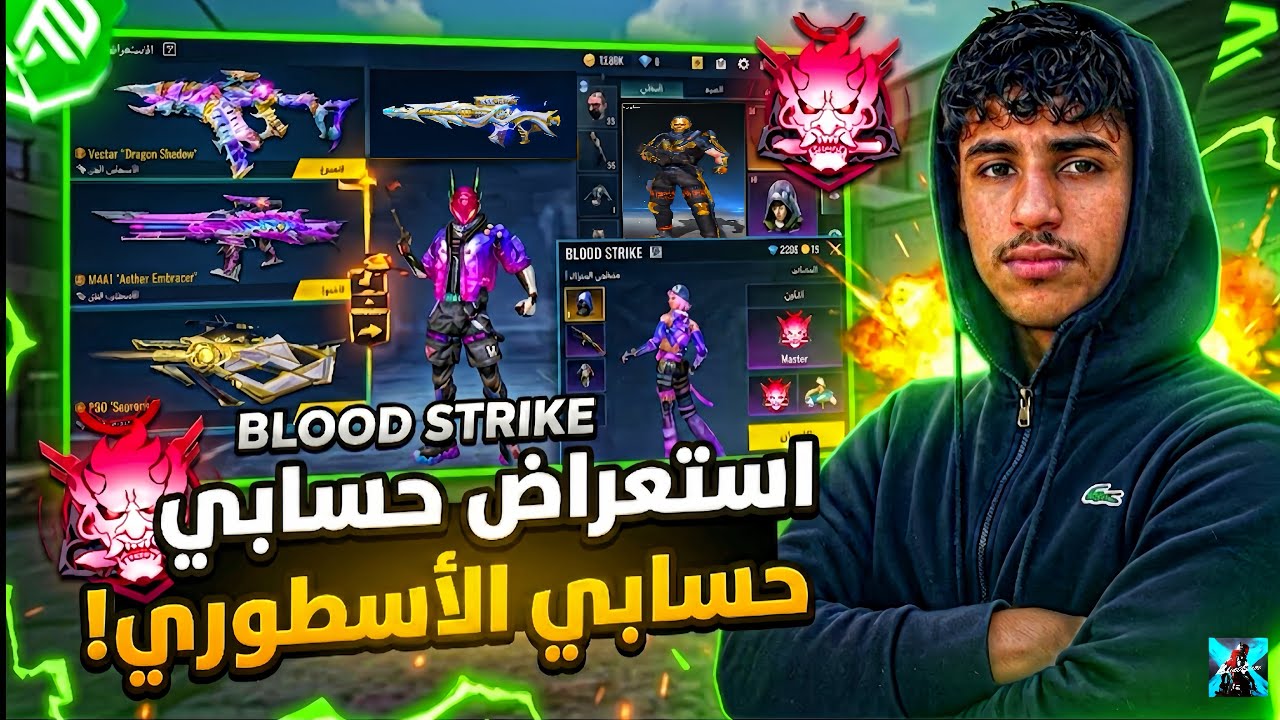 استعراض أقوى حساب بلود سترايك في سرفر مينا😱|blod strike