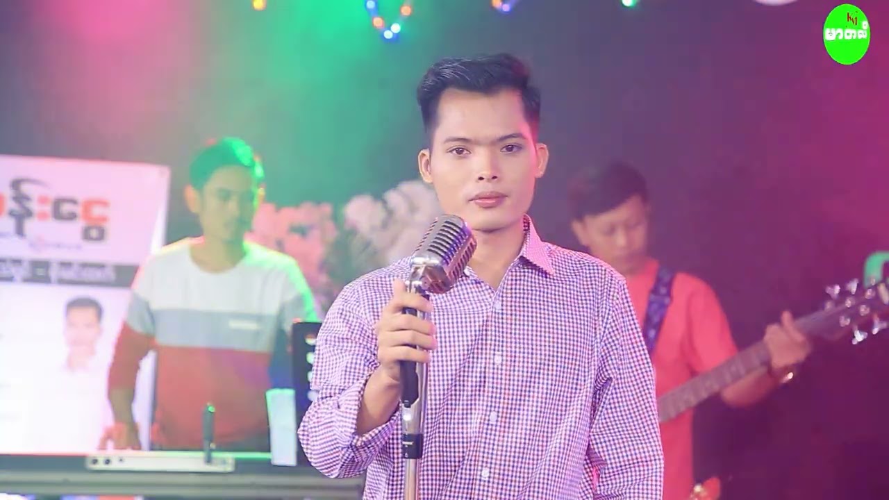 #ဧရာကမ်းသို့ပြန်ခဲ့ပါ#တေးသံရှင်စိုးမင်းထက် 