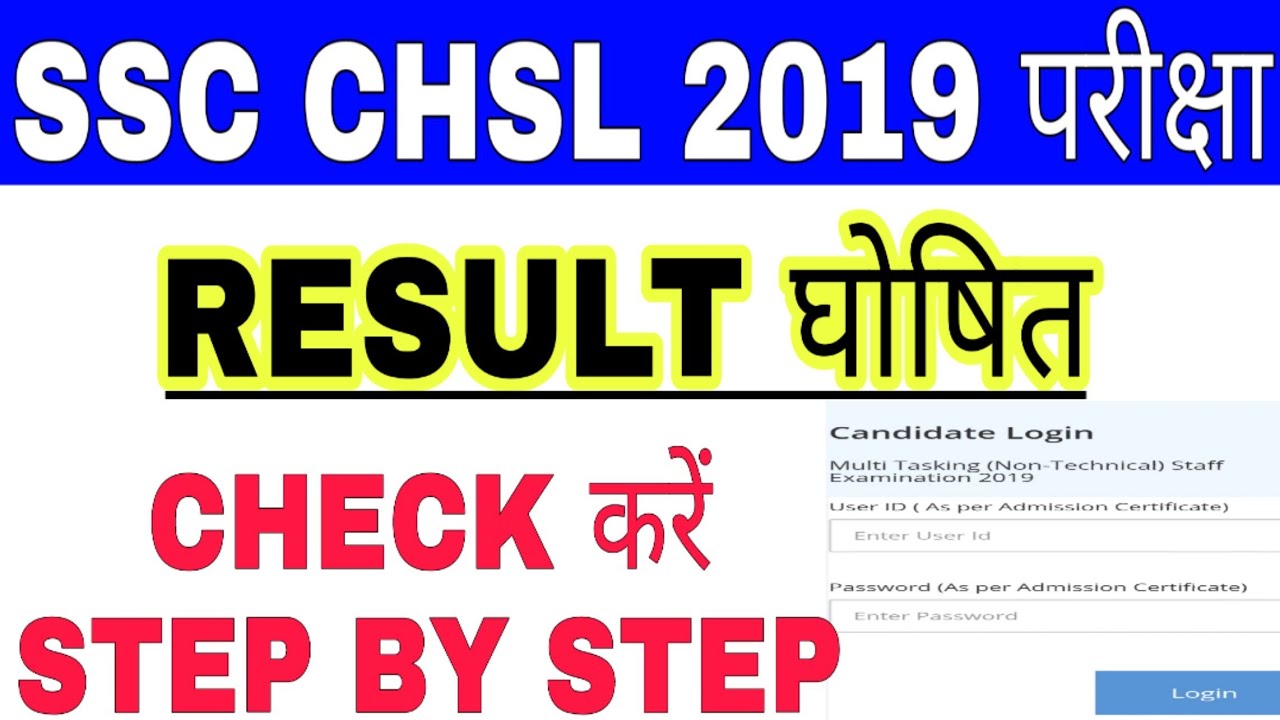 SSC CHSL RESULT 2019 DECLARED || SSC CHSL 2019 CUT-OFF