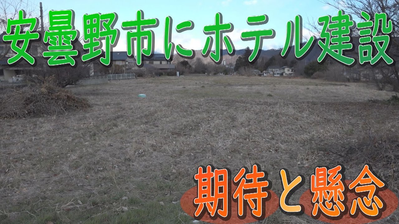 「安曇野市にホテル建設 期待と懸念（2026年1月13日abnステーション）」