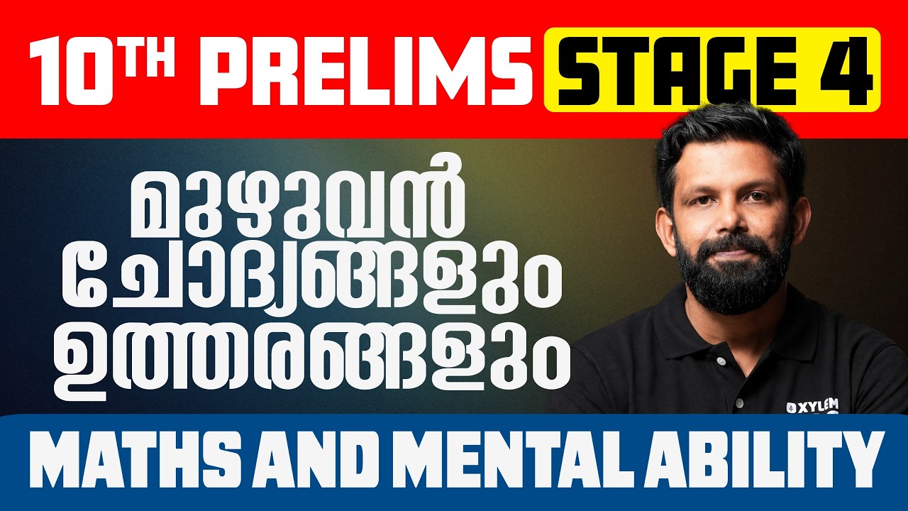 10TH PRELIMS STAGE 04 - MATHS & MENTAL ABILITY EXAM ANALYSIS | XYLEM PSC