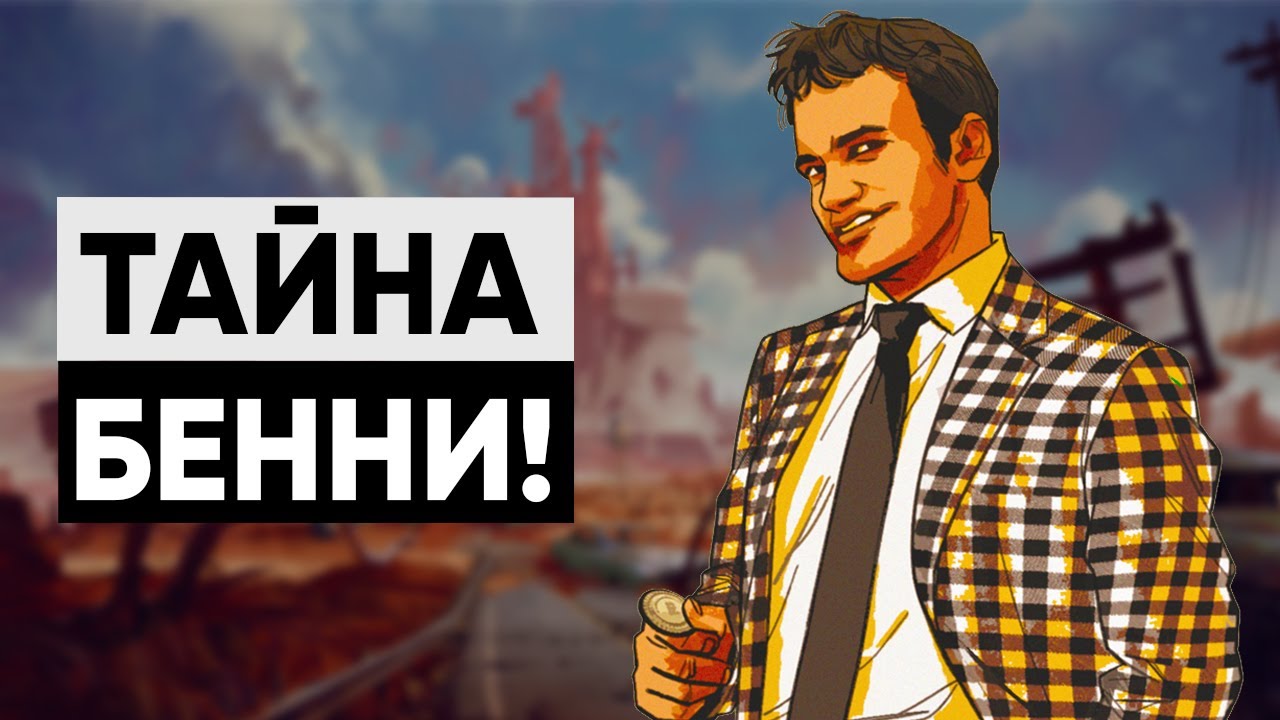 5 ДЕТАЛЕЙ, КОТОРЫЕ ВЫ МОГЛИ ПРОПУСТИТЬ В NEW VEGAS! | Секреты Fallout: New Vegas #5