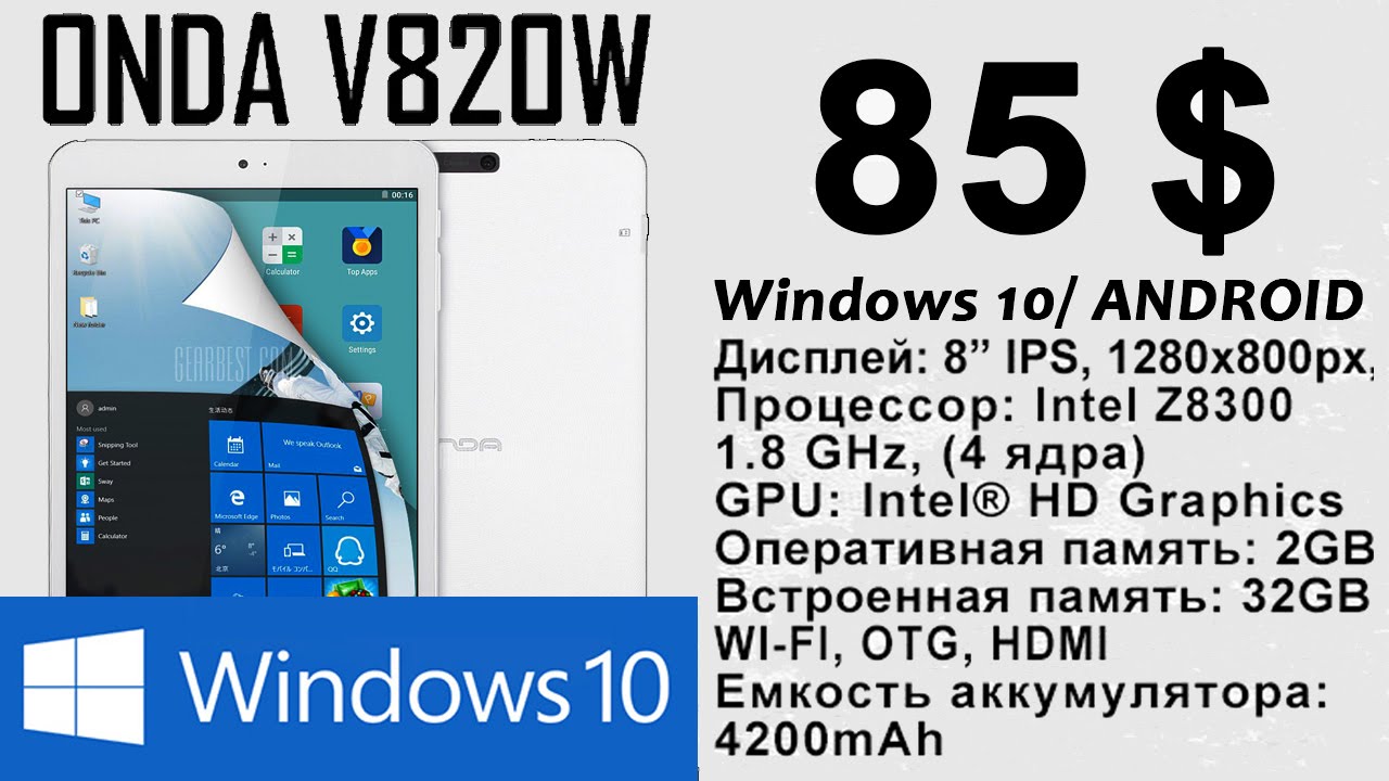 Планшет Onda V820W DUAL OS: обзор в Windows 10