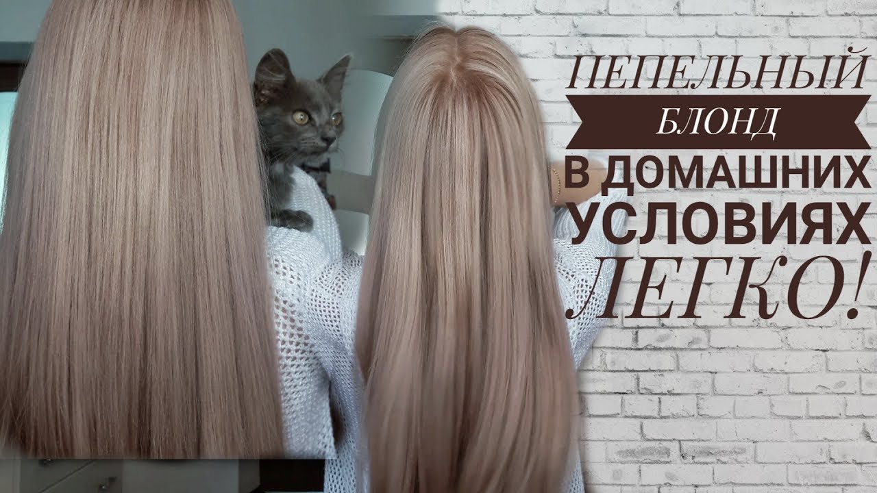 ПЕПЕЛЬНЫЙ ЦВЕТ ВОЛОС ДОМА! Сможет КАЖДЫЙ#ВикторияБу