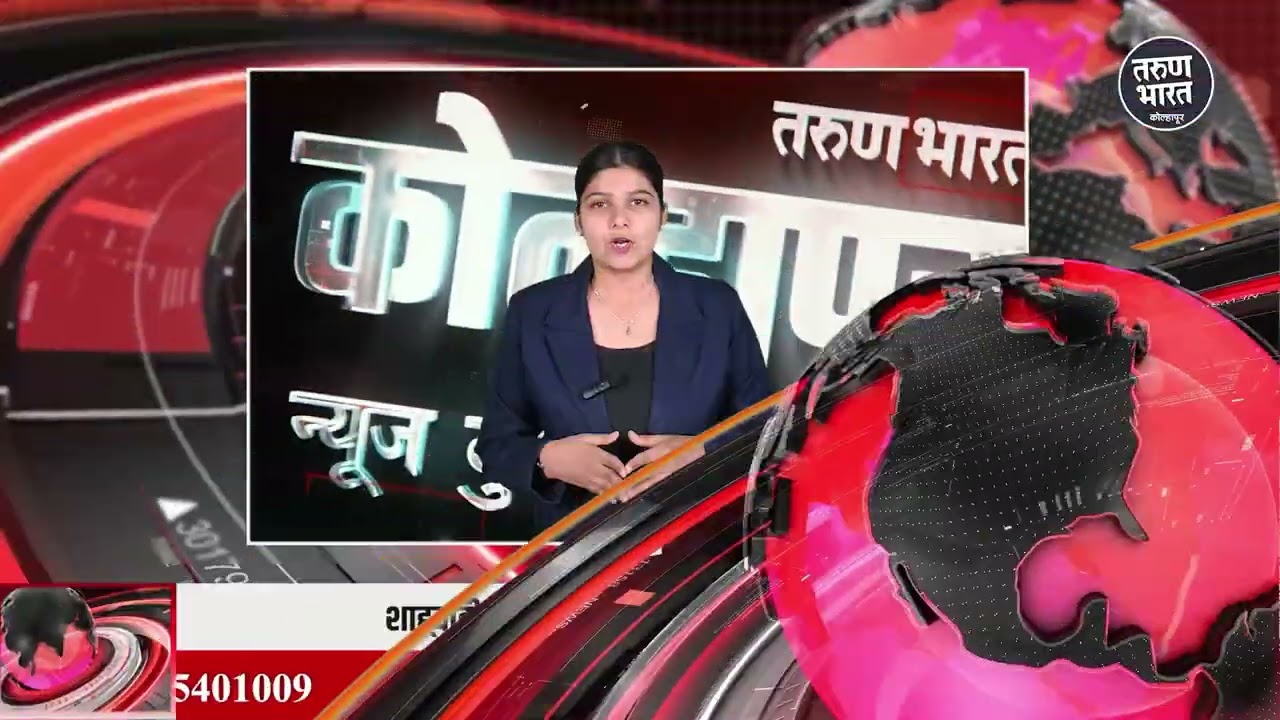 Tarun Bharat Kolhapur News Bulletin |दिवसभरातील ठळक घडामोडी | 12/3/2026