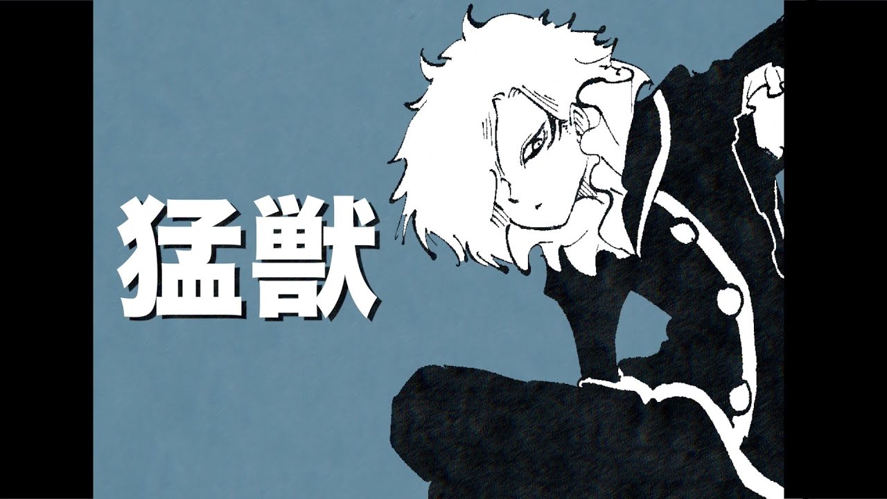 猛獣 / 初音ミク
