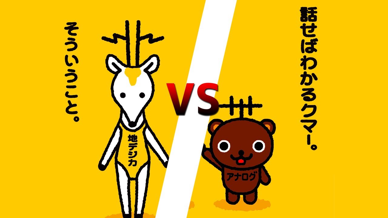 地デジ vs アナログ放送【M.U.G.E.N.（Windows）】