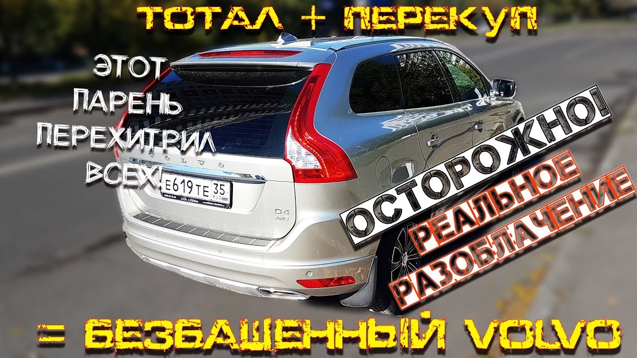 ПРОДАВЕЦ БЕЗ КРЫШИ продает VOLVO БЕЗ КРЫШИ
