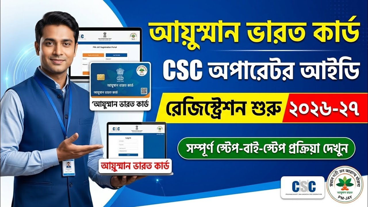 Aayushman Bharat CSC Operator ID Registration in West Bengal | CSC PMJAY Operator ID Registration.