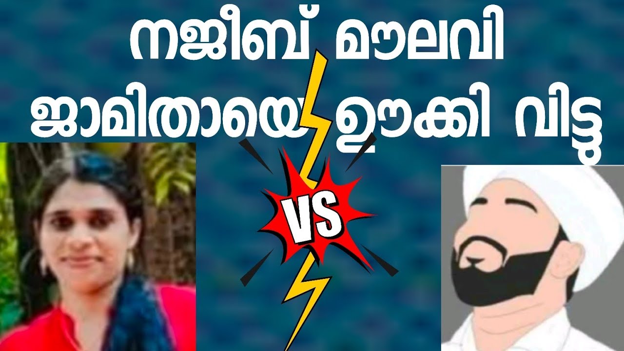 ജാമിതായെ ഇസ്ലാമിനെ കുറിച്ച് ചിന്തിപ്പിച്ച നജീബുമായുള്ള സംവാദം