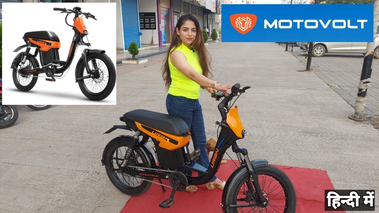 Cheapest E bike in India URBN by Motovolt #motovolt #urbn  #electricscooterunder50000