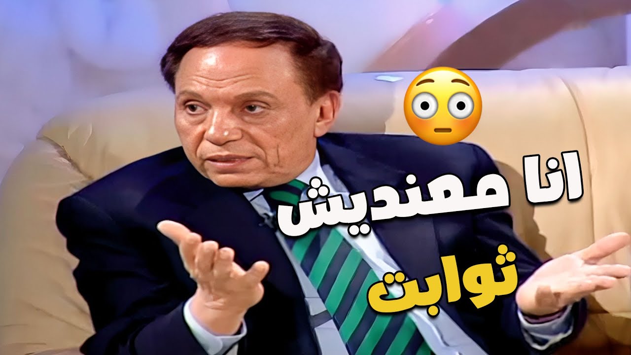 سر مخفي في حياة عادل إمام ما كانش متوقعه حد 😳