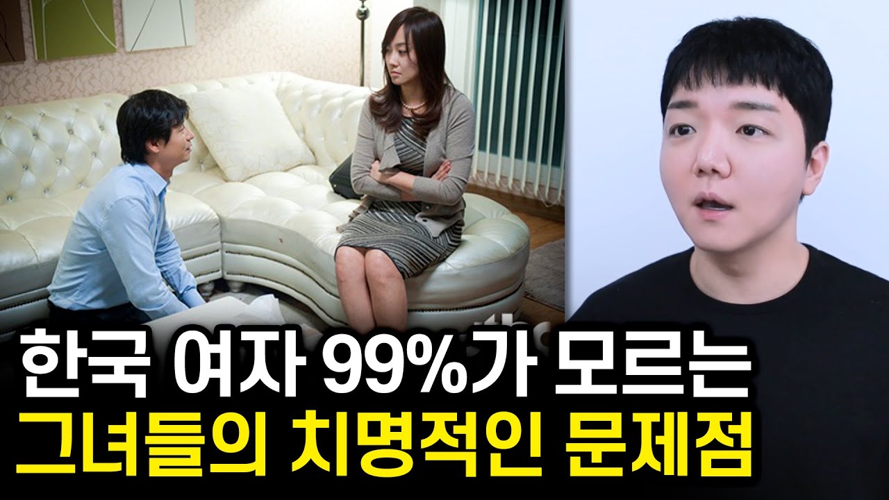 우리나라 여자들의 '진짜' 문제점 ㅋㅋ