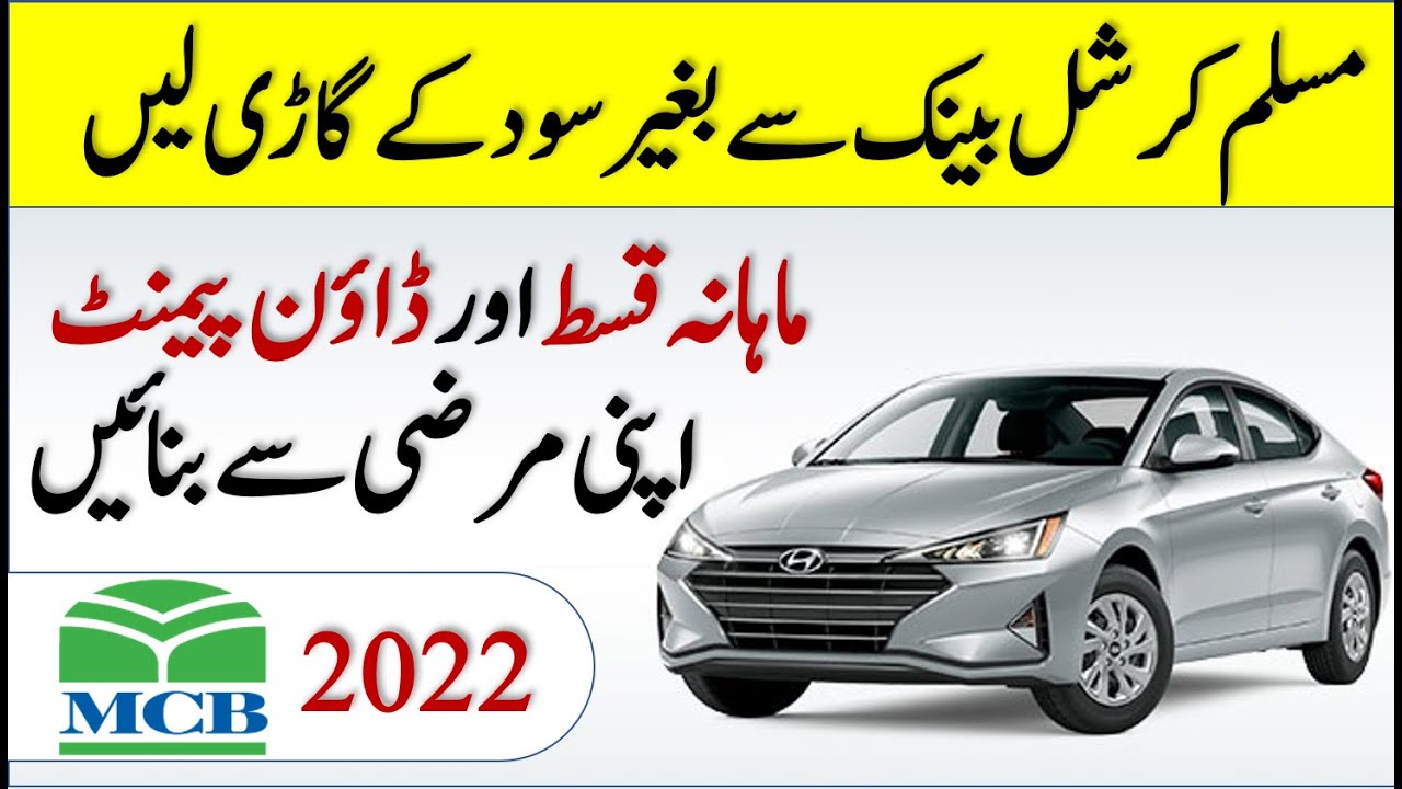 MCB Car Loan in 2022 | MCB Roshan Apni Car Scheme 2022