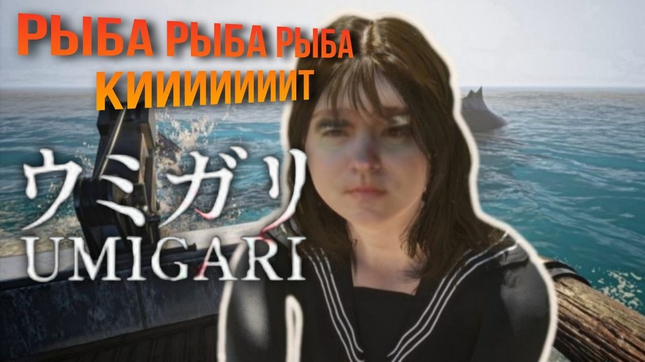 Новая упоротая игра от Chilla's Art - Umigari