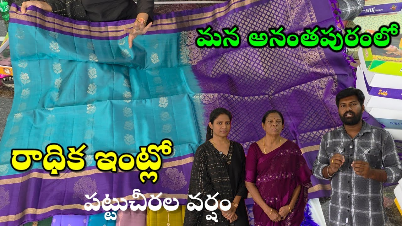 రాధిక అమ్మగారింట్లో పట్టుచీరల వర్షం | Dharmavaram Pattusarees with price | Jabardasthvlogs Anantapur