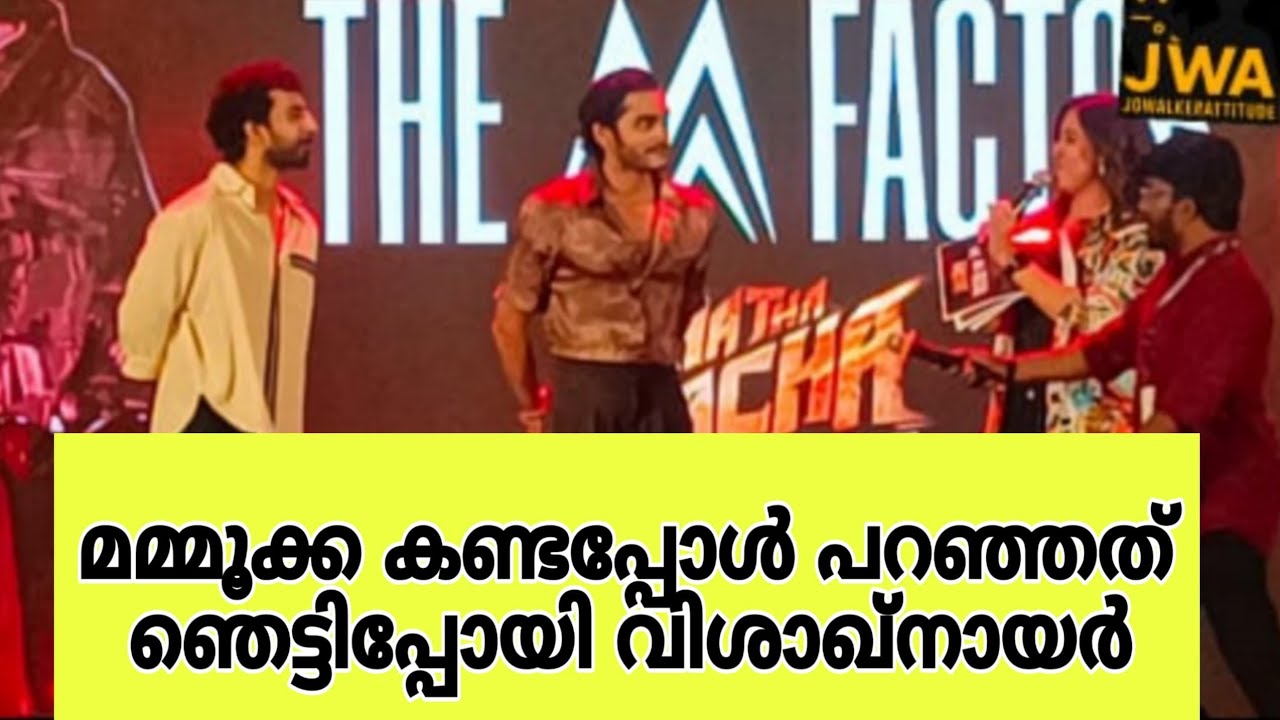 പൂക്കി തെണ്ടി എന്ന് വിളിച്ചത് രഞ്ജിനി ഹരിദാസ് #renjiniharidas #VishakNair #mammootty #RoshanMathew