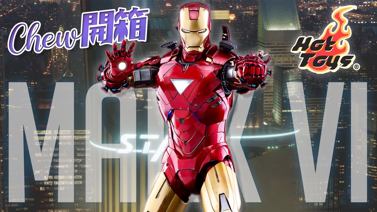 到底會再版嗎?!🤣Hot Toys Iron Man Mark VI 合金 鐵甲奇俠 Mark 6 MMS378D17 Diecast 鋼鐵人 Iron Man七子計劃EP.3【Chew開箱】