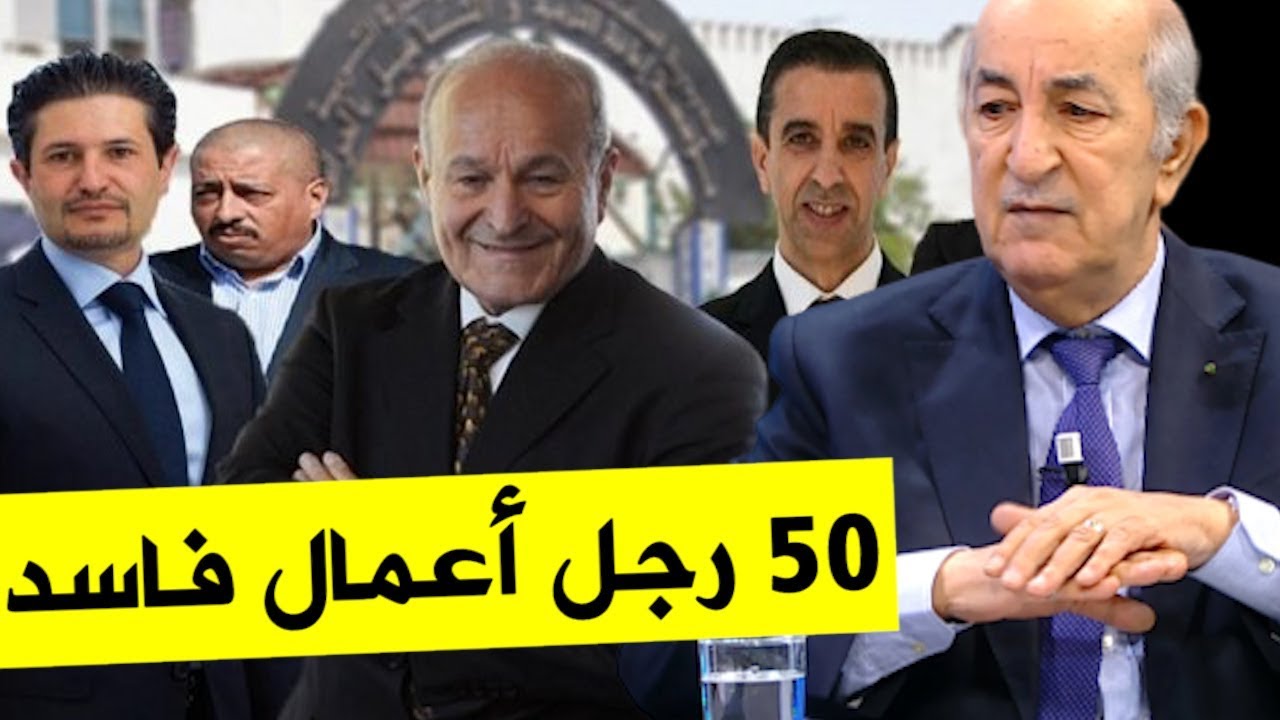 عبد المجيد تبون: 