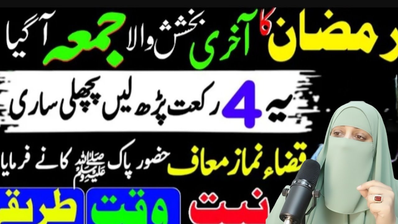 dora e quraan juma tul wida