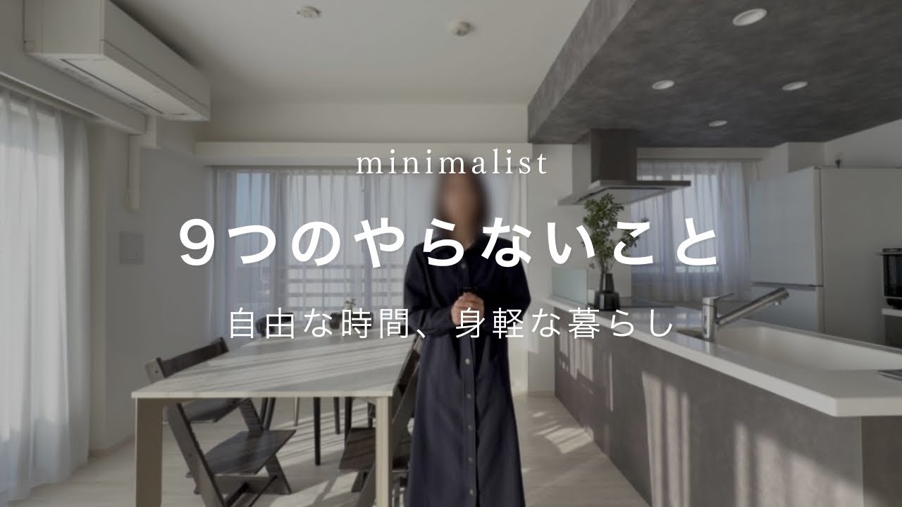 【ミニマリスト】やらないことリスト