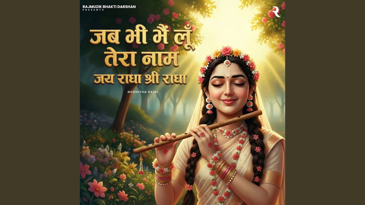 Jab Bhi Main Lun Tera Naam Jai Radha Shri Radha