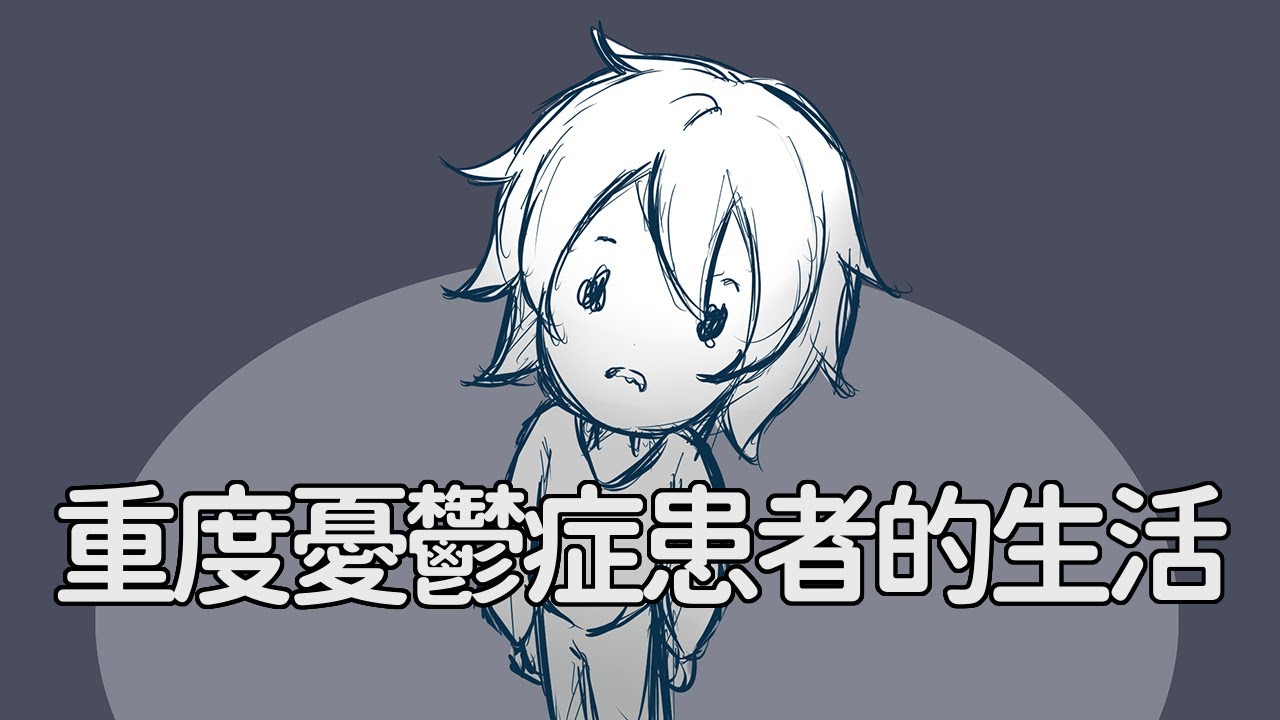 櫻桃怪動畫01，重度憂鬱症患者的生活