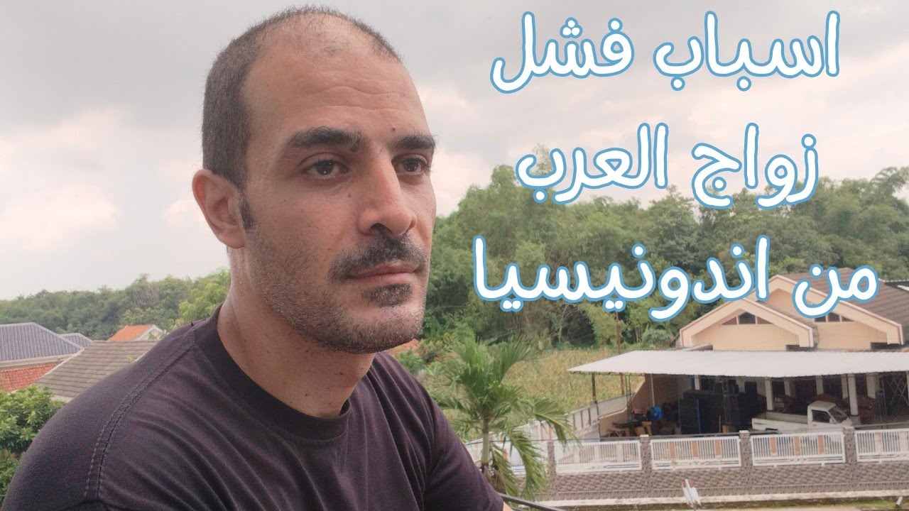 حقائق صادمة عن زواج العرب من إندونيسيا | Fakta Pernikahan Arab-Indonesia 🇮🇩