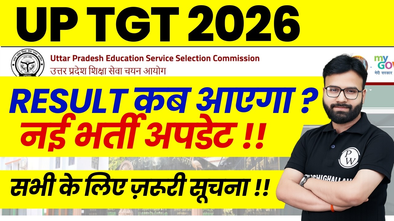 When Will the UP TGT Result 2026 Be Declared? | UP TGT Result News Today | UP TGT PGT New Vacancy...