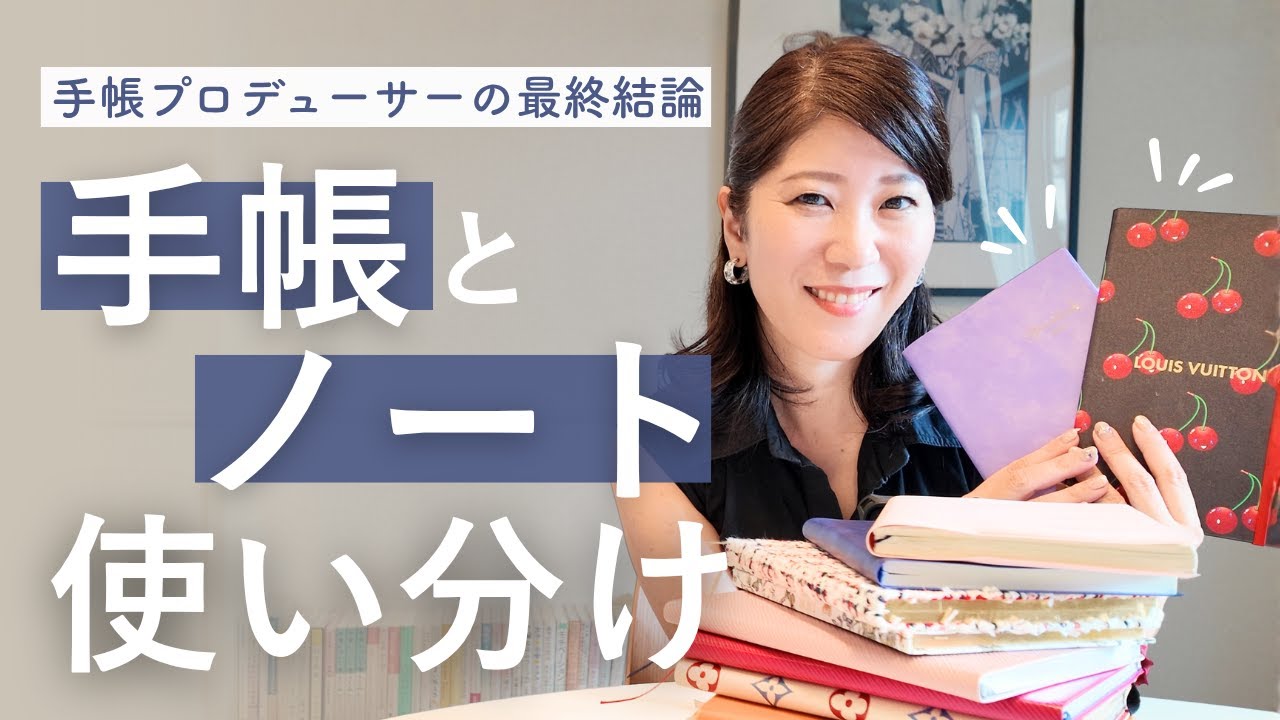 【手帳術】手帳とノートの使い分け方♡夢を叶えるツールになります【藤ヶ谷愛香】