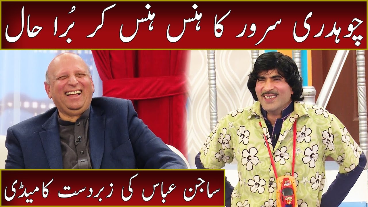 Sajan Abbas ki Zabardast Comedy | Ch Sarwar Ka Hans Hans Kar Bura Haal | 09 July 2022 | Sawaa Teen